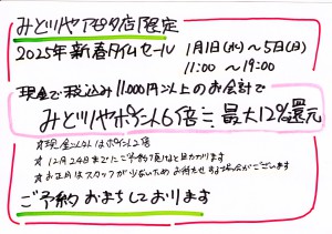 アピタ　2025年新春タイムセール　手書きPOP　